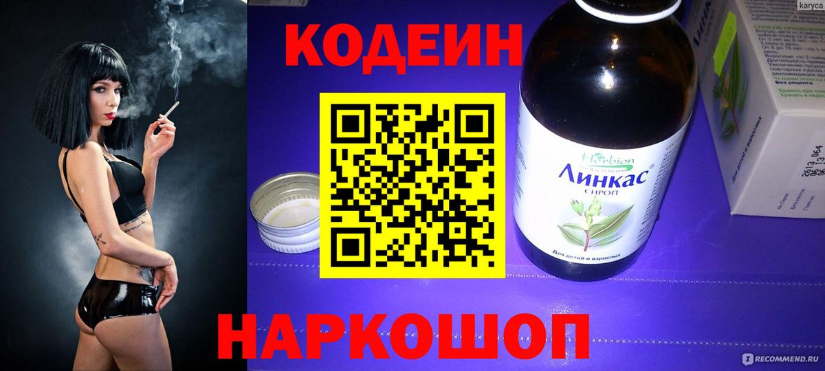 Лянтор  Кодеин напиток Lean (лин)  Кодеиновый сироп Lean Purple Drank  Вход с VPN 